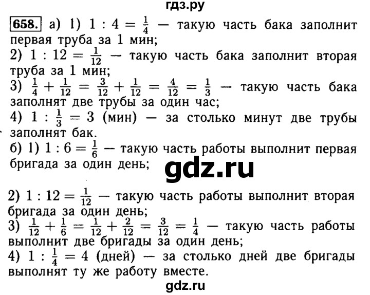 ГДЗ по математике 5 класс  Бунимович  Базовый уровень упражнение - 658, Решебник №2 2014