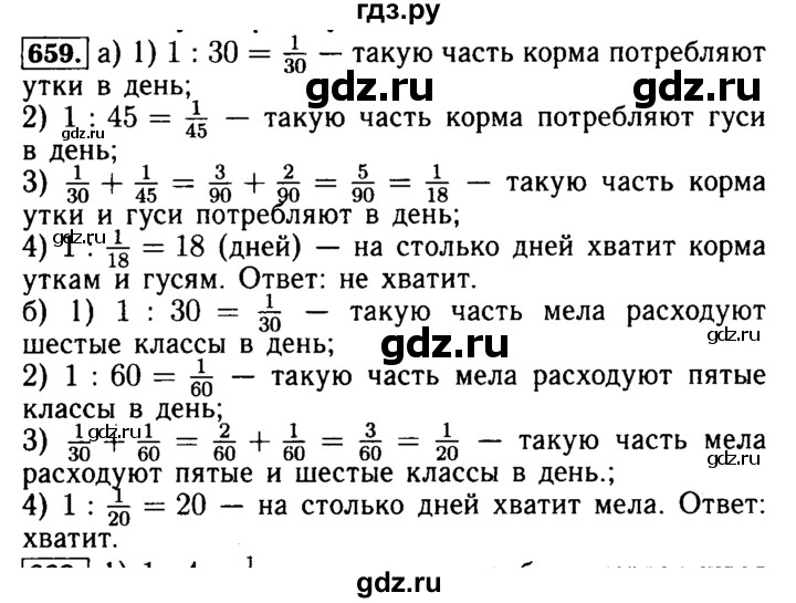 ГДЗ по математике 5 класс  Бунимович  Базовый уровень упражнение - 659, Решебник №2 2014