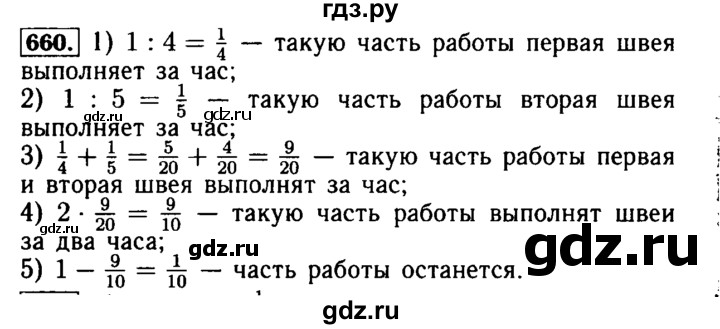 ГДЗ по математике 5 класс  Бунимович  Базовый уровень упражнение - 660, Решебник №2 2014