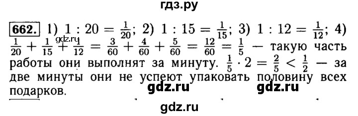 ГДЗ по математике 5 класс  Бунимович  Базовый уровень упражнение - 662, Решебник №2 2014