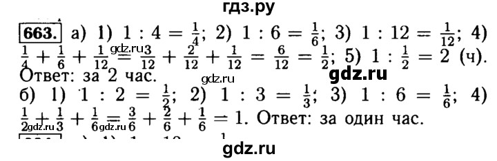 ГДЗ по математике 5 класс  Бунимович  Базовый уровень упражнение - 663, Решебник №2 2014