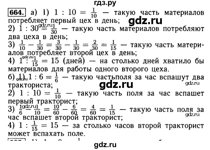 ГДЗ по математике 5 класс  Бунимович  Базовый уровень упражнение - 664, Решебник №2 2014