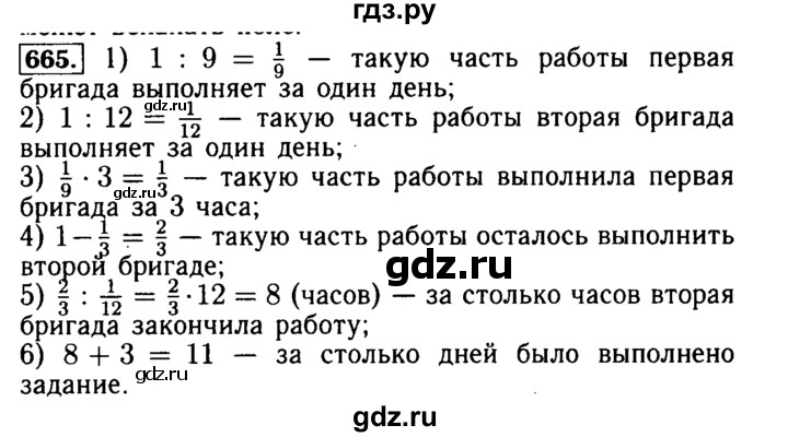 ГДЗ по математике 5 класс  Бунимович  Базовый уровень упражнение - 665, Решебник №2 2014