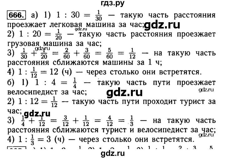 ГДЗ по математике 5 класс  Бунимович  Базовый уровень упражнение - 666, Решебник №2 2014