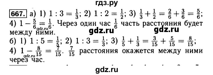 ГДЗ по математике 5 класс  Бунимович  Базовый уровень упражнение - 667, Решебник №2 2014