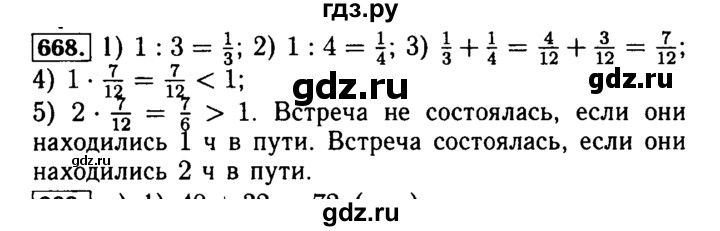 ГДЗ по математике 5 класс  Бунимович  Базовый уровень упражнение - 668, Решебник №2 2014