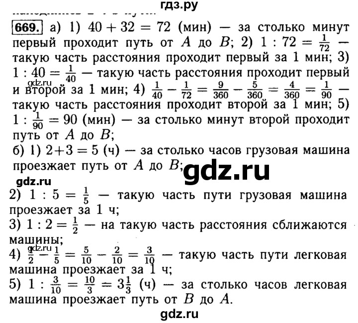 ГДЗ по математике 5 класс  Бунимович  Базовый уровень упражнение - 669, Решебник №2 2014