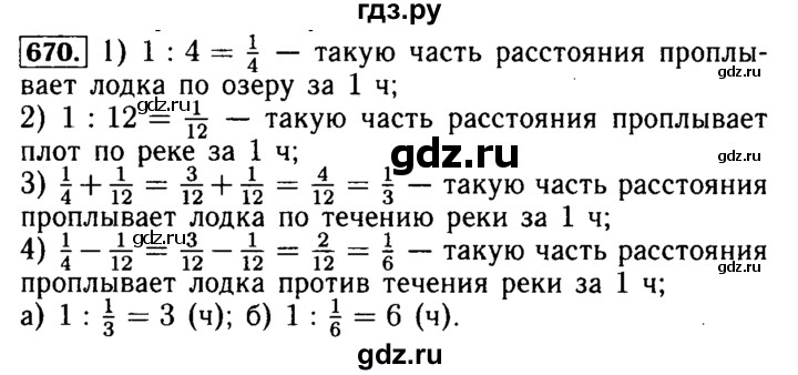 ГДЗ по математике 5 класс  Бунимович  Базовый уровень упражнение - 670, Решебник №2 2014