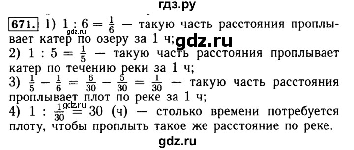 ГДЗ по математике 5 класс  Бунимович  Базовый уровень упражнение - 671, Решебник №2 2014