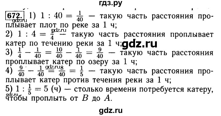 ГДЗ по математике 5 класс  Бунимович  Базовый уровень упражнение - 672, Решебник №2 2014