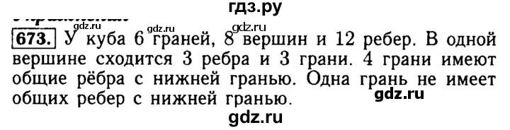 ГДЗ по математике 5 класс  Бунимович  Базовый уровень упражнение - 673, Решебник №2 2014