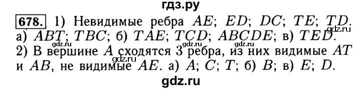 ГДЗ по математике 5 класс  Бунимович  Базовый уровень упражнение - 678, Решебник №2 2014