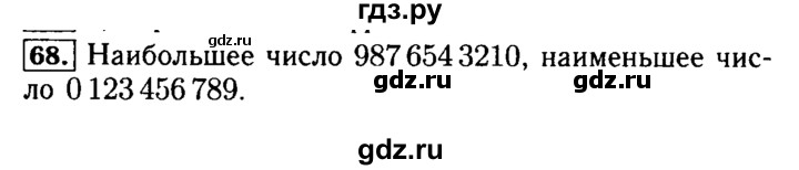 ГДЗ по математике 5 класс  Бунимович  Базовый уровень упражнение - 68, Решебник №2 2014