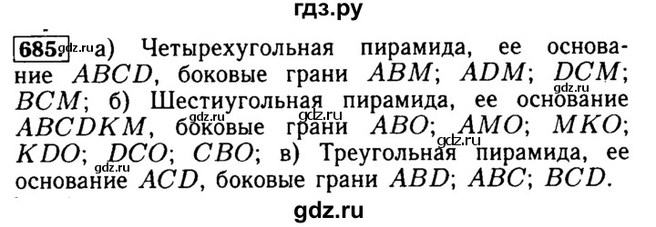 ГДЗ по математике 5 класс  Бунимович  Базовый уровень упражнение - 685, Решебник №2 2014