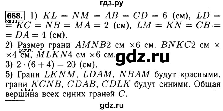 ГДЗ по математике 5 класс  Бунимович  Базовый уровень упражнение - 688, Решебник №2 2014
