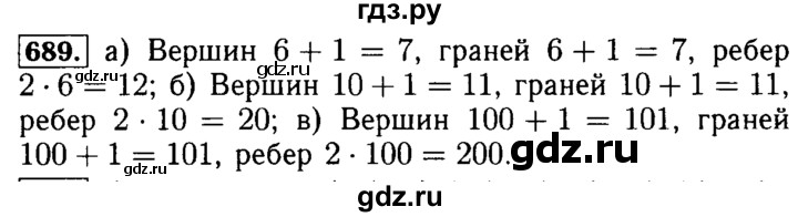 ГДЗ по математике 5 класс  Бунимович  Базовый уровень упражнение - 689, Решебник №2 2014