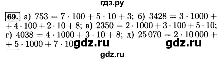 ГДЗ по математике 5 класс  Бунимович  Базовый уровень упражнение - 69, Решебник №2 2014