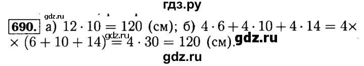 ГДЗ по математике 5 класс  Бунимович  Базовый уровень упражнение - 690, Решебник №2 2014