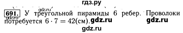 ГДЗ по математике 5 класс  Бунимович  Базовый уровень упражнение - 691, Решебник №2 2014