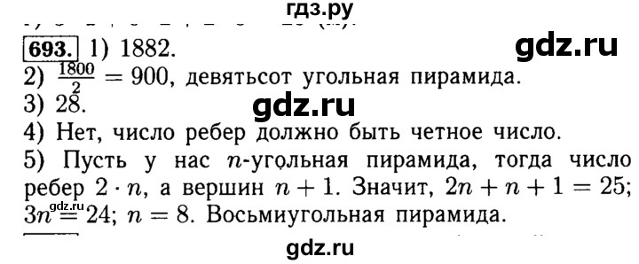 ГДЗ по математике 5 класс  Бунимович  Базовый уровень упражнение - 693, Решебник №2 2014