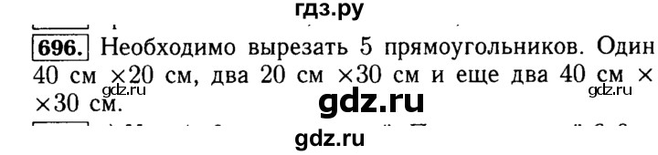 ГДЗ по математике 5 класс  Бунимович  Базовый уровень упражнение - 696, Решебник №2 2014