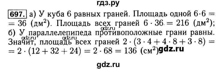 ГДЗ по математике 5 класс  Бунимович  Базовый уровень упражнение - 697, Решебник №2 2014