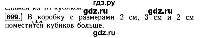 ГДЗ по математике 5 класс  Бунимович  Базовый уровень упражнение - 699, Решебник №2 2014