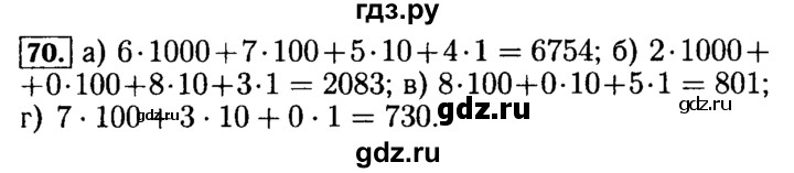 ГДЗ по математике 5 класс  Бунимович  Базовый уровень упражнение - 70, Решебник №2 2014