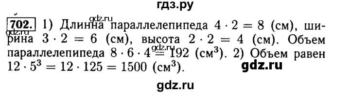 ГДЗ по математике 5 класс  Бунимович  Базовый уровень упражнение - 702, Решебник №2 2014