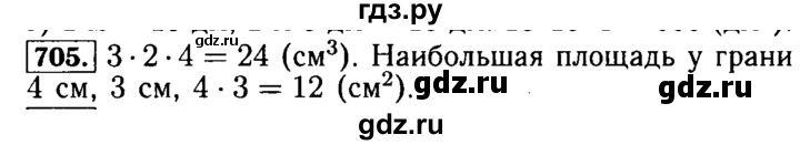 ГДЗ по математике 5 класс  Бунимович  Базовый уровень упражнение - 705, Решебник №2 2014