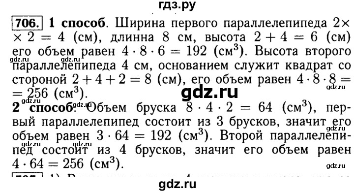 ГДЗ по математике 5 класс  Бунимович  Базовый уровень упражнение - 706, Решебник №2 2014