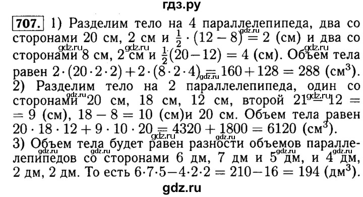 ГДЗ по математике 5 класс  Бунимович  Базовый уровень упражнение - 707, Решебник №2 2014