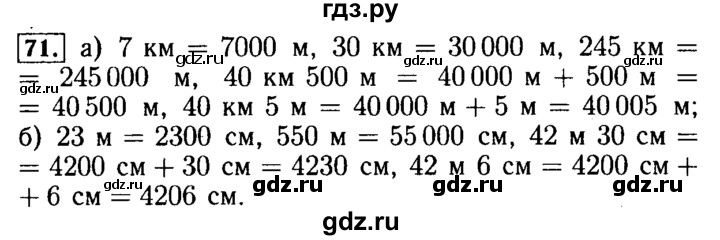 ГДЗ по математике 5 класс  Бунимович  Базовый уровень упражнение - 71, Решебник №2 2014
