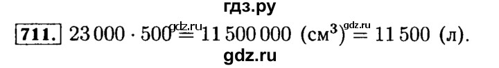 ГДЗ по математике 5 класс  Бунимович  Базовый уровень упражнение - 711, Решебник №2 2014