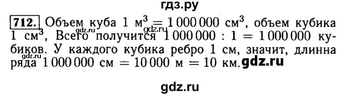 ГДЗ по математике 5 класс  Бунимович  Базовый уровень упражнение - 712, Решебник №2 2014