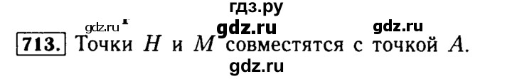 ГДЗ по математике 5 класс  Бунимович  Базовый уровень упражнение - 713, Решебник №2 2014