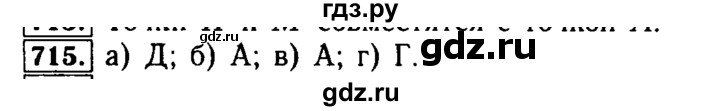 ГДЗ по математике 5 класс  Бунимович  Базовый уровень упражнение - 715, Решебник №2 2014