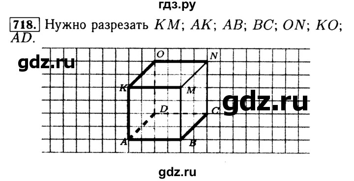 ГДЗ по математике 5 класс  Бунимович  Базовый уровень упражнение - 718, Решебник №2 2014