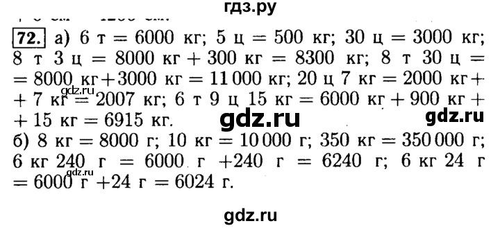 ГДЗ по математике 5 класс  Бунимович  Базовый уровень упражнение - 72, Решебник №2 2014