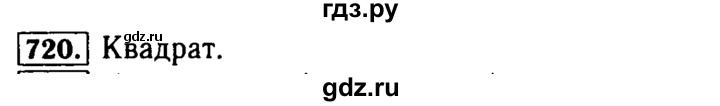 ГДЗ по математике 5 класс  Бунимович  Базовый уровень упражнение - 720, Решебник №2 2014