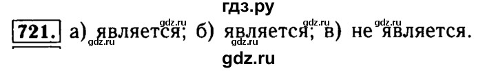 ГДЗ по математике 5 класс  Бунимович  Базовый уровень упражнение - 721, Решебник №2 2014