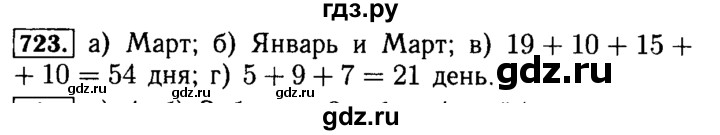 ГДЗ по математике 5 класс  Бунимович  Базовый уровень упражнение - 723, Решебник №2 2014