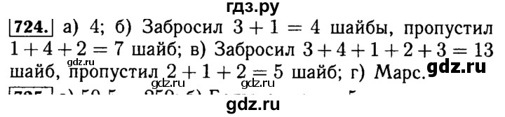 ГДЗ по математике 5 класс  Бунимович  Базовый уровень упражнение - 724, Решебник №2 2014
