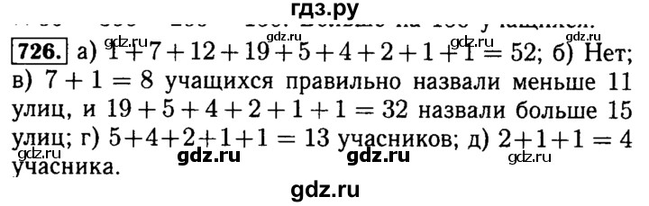 ГДЗ по математике 5 класс  Бунимович  Базовый уровень упражнение - 726, Решебник №2 2014