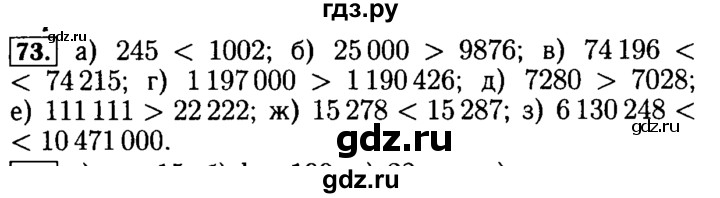 ГДЗ по математике 5 класс  Бунимович  Базовый уровень упражнение - 73, Решебник №2 2014