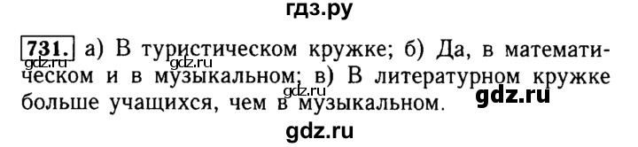 ГДЗ по математике 5 класс  Бунимович  Базовый уровень упражнение - 731, Решебник №2 2014