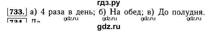 ГДЗ по математике 5 класс  Бунимович  Базовый уровень упражнение - 733, Решебник №2 2014