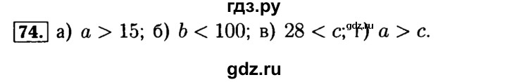 ГДЗ по математике 5 класс  Бунимович  Базовый уровень упражнение - 74, Решебник №2 2014