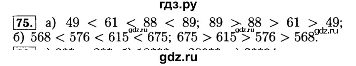 ГДЗ по математике 5 класс  Бунимович  Базовый уровень упражнение - 75, Решебник №2 2014