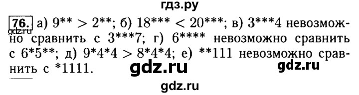 ГДЗ по математике 5 класс  Бунимович  Базовый уровень упражнение - 76, Решебник №2 2014